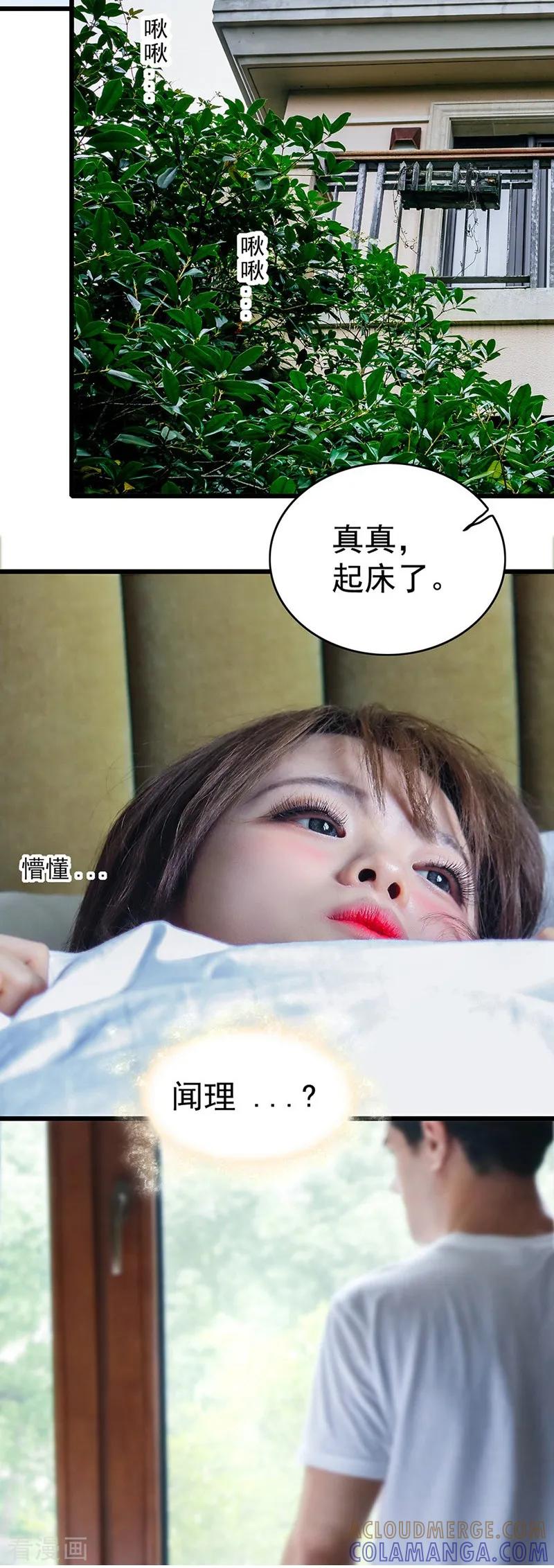 第17话梦-千吻之恋999真人漫-漫铠动漫（第15张）