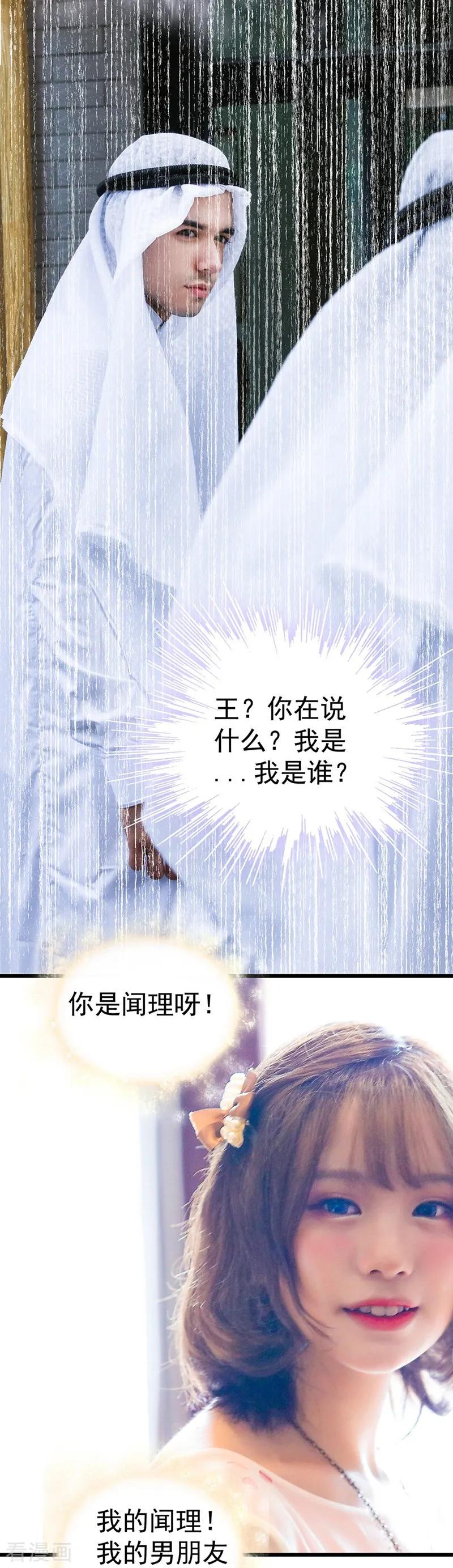 第17话梦-千吻之恋999真人漫-漫铠动漫（第6张）