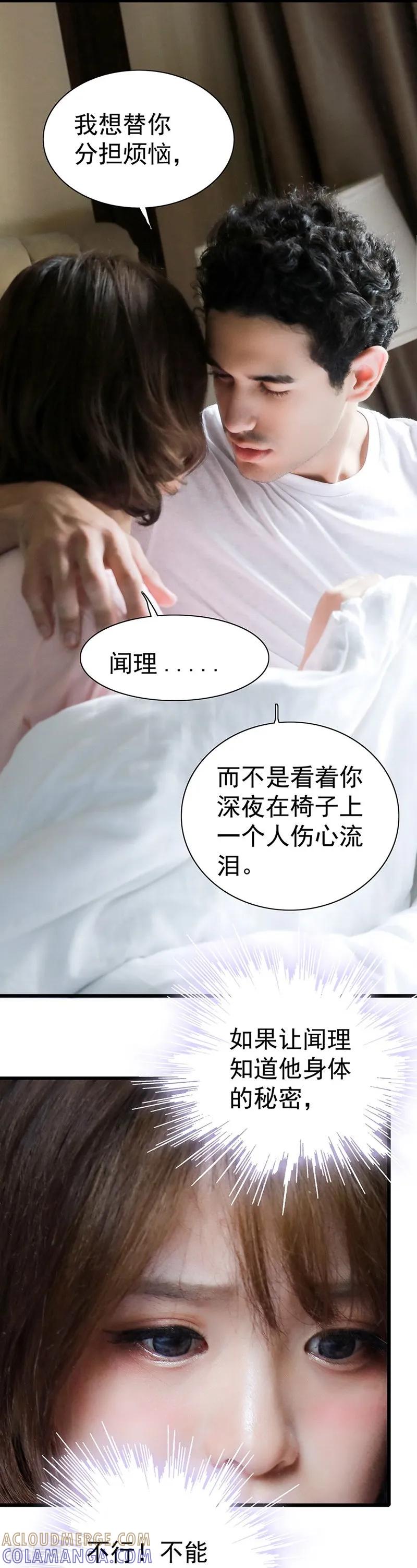 第18话我来找-千吻之恋999真人漫-漫铠动漫（第6张）