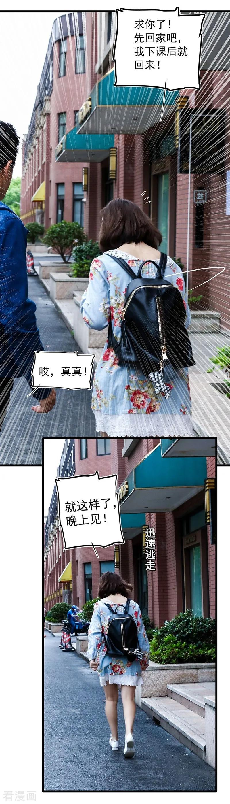 第19话欺凌-千吻之恋999真人漫-漫铠动漫（第4张）
