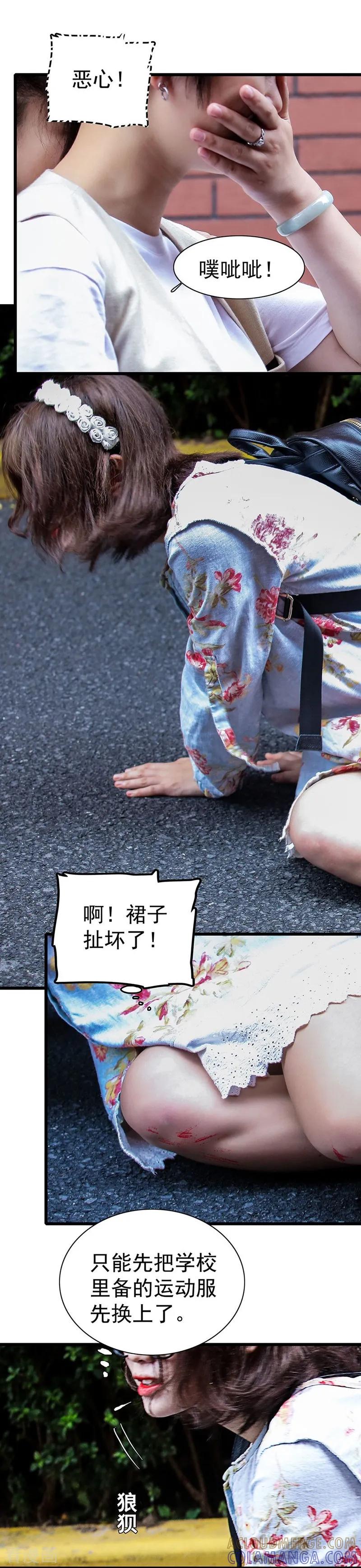 第19话欺凌-千吻之恋999真人漫-漫铠动漫（第11张）