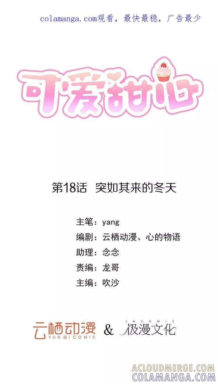 第18话突如其来的冬天-可爱甜心-极漫文化（第1张）