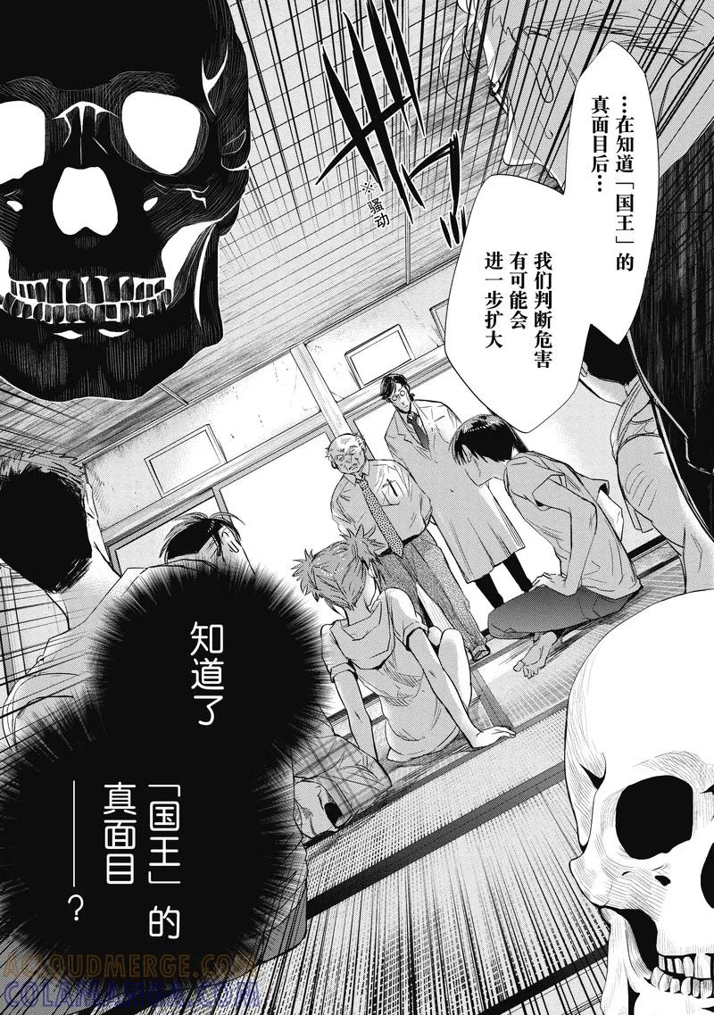 第20话-国王游戏起源-多阅文化（第5张）