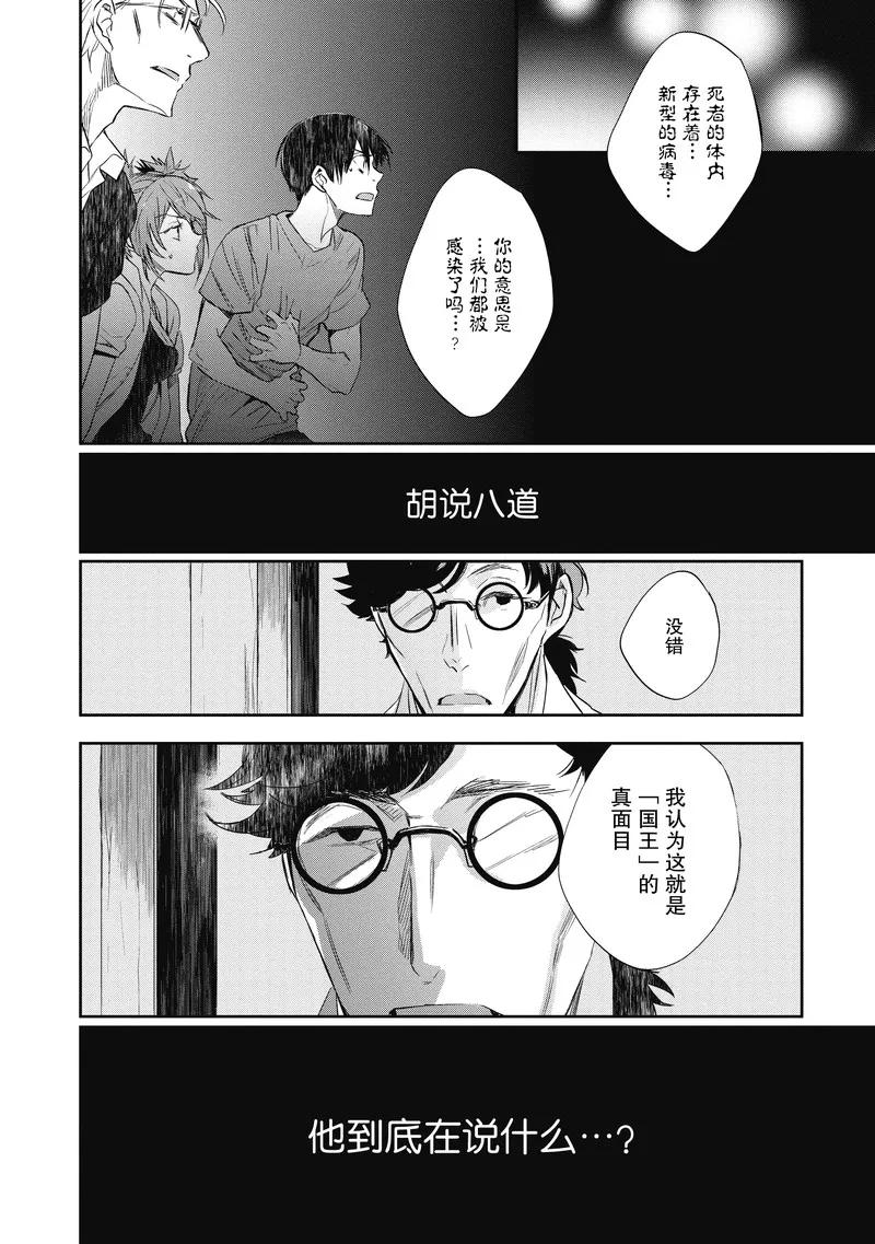 第20话-国王游戏起源-多阅文化（第10张）