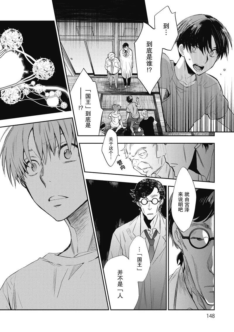 第20话-国王游戏起源-多阅文化（第6张）