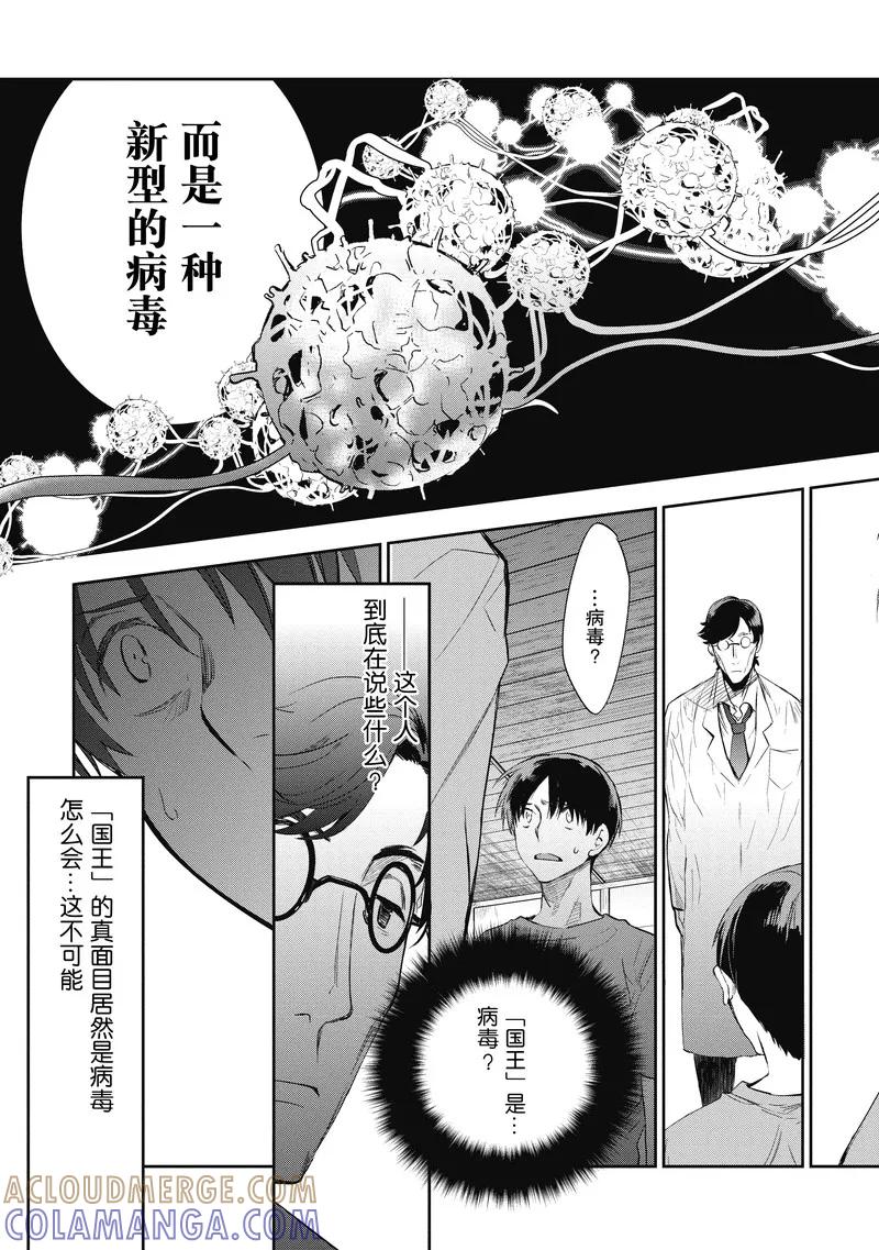 第20话-国王游戏起源-多阅文化（第7张）