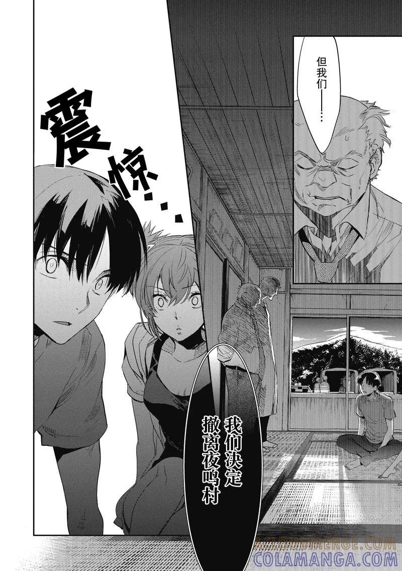 第20话-国王游戏起源-多阅文化（第3张）