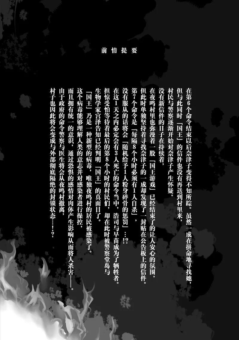 第21话-国王游戏起源-多阅文化（第2张）