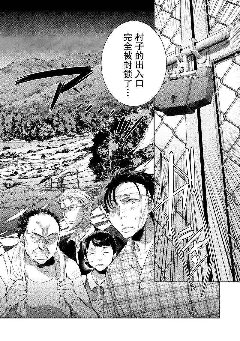 第21话-国王游戏起源-多阅文化（第6张）