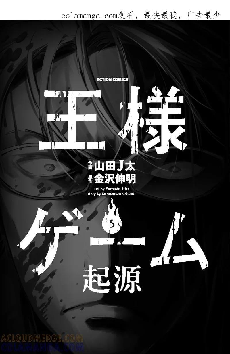 第21话-国王游戏起源-多阅文化（第1张）