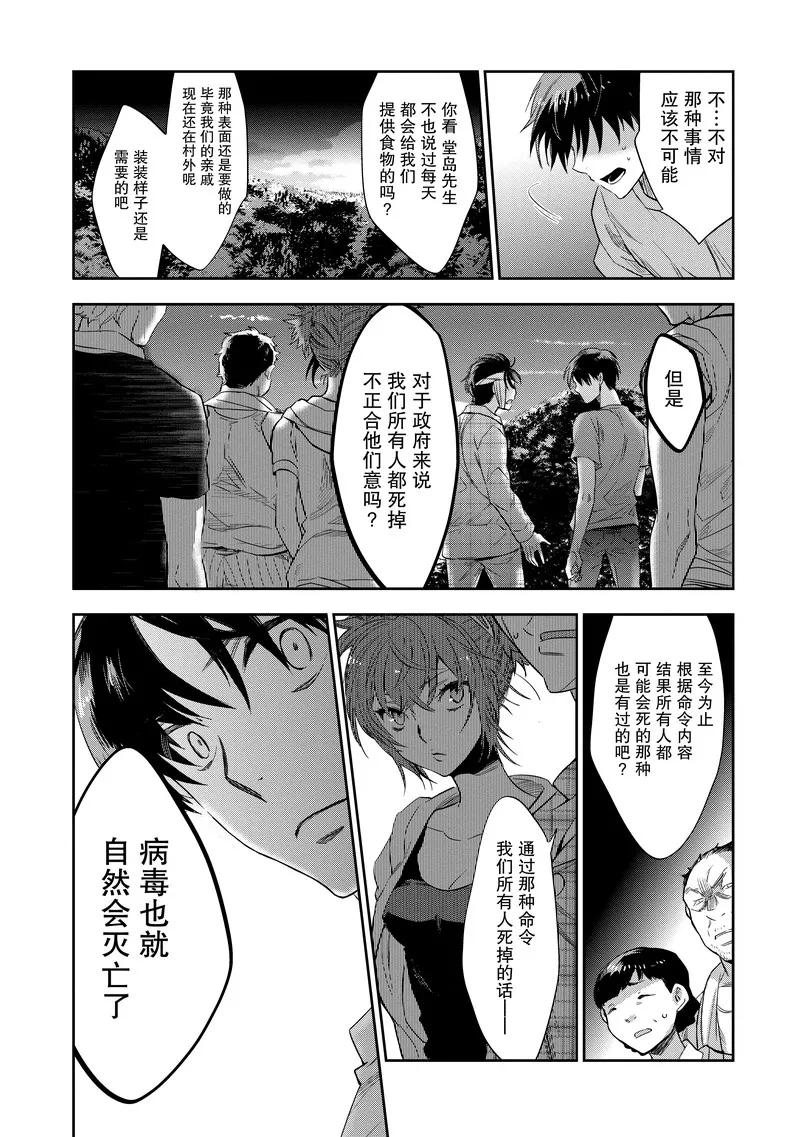 第21话-国王游戏起源-多阅文化（第14张）