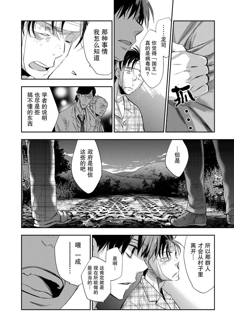 第21话-国王游戏起源-多阅文化（第10张）