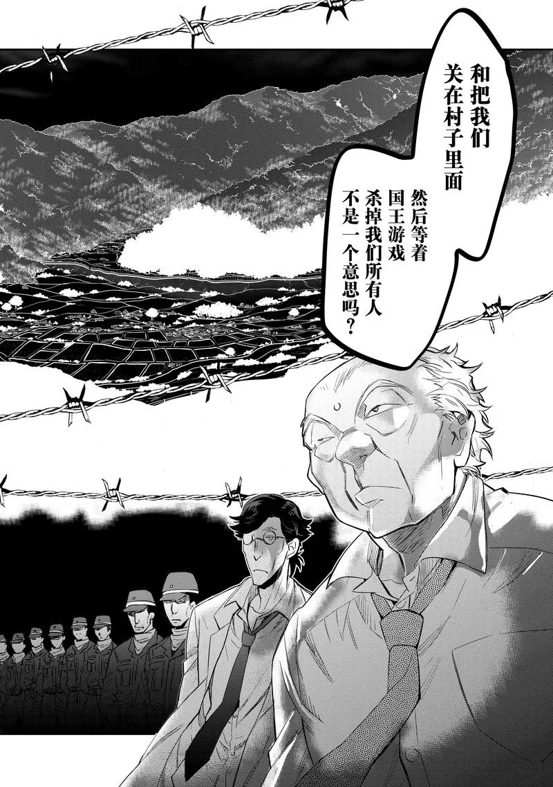 第21话-国王游戏起源-多阅文化（第12张）
