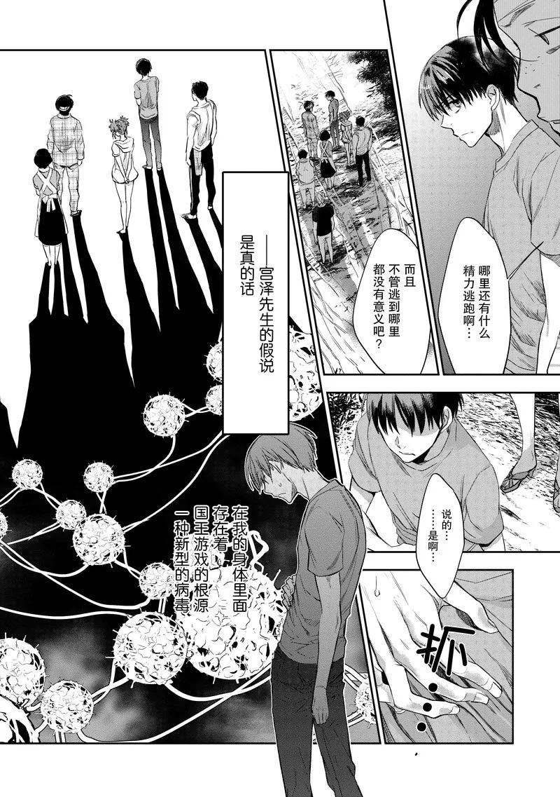 第21话-国王游戏起源-多阅文化（第8张）