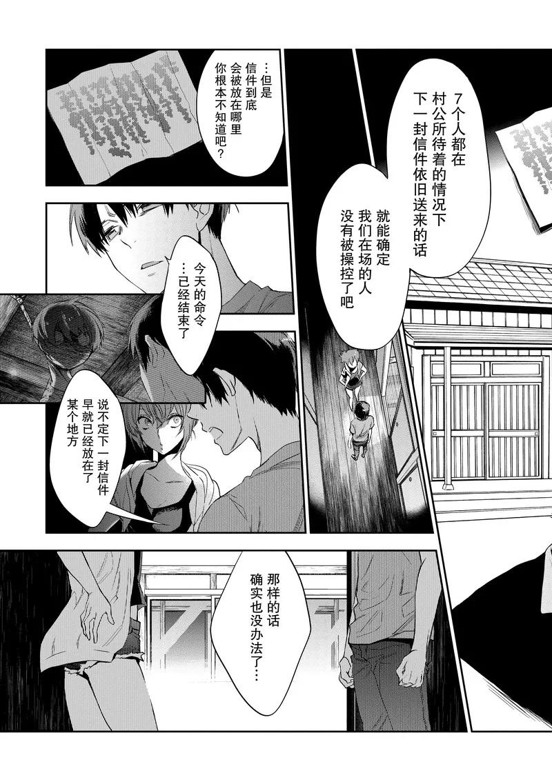 第22话-国王游戏起源-多阅文化（第14张）