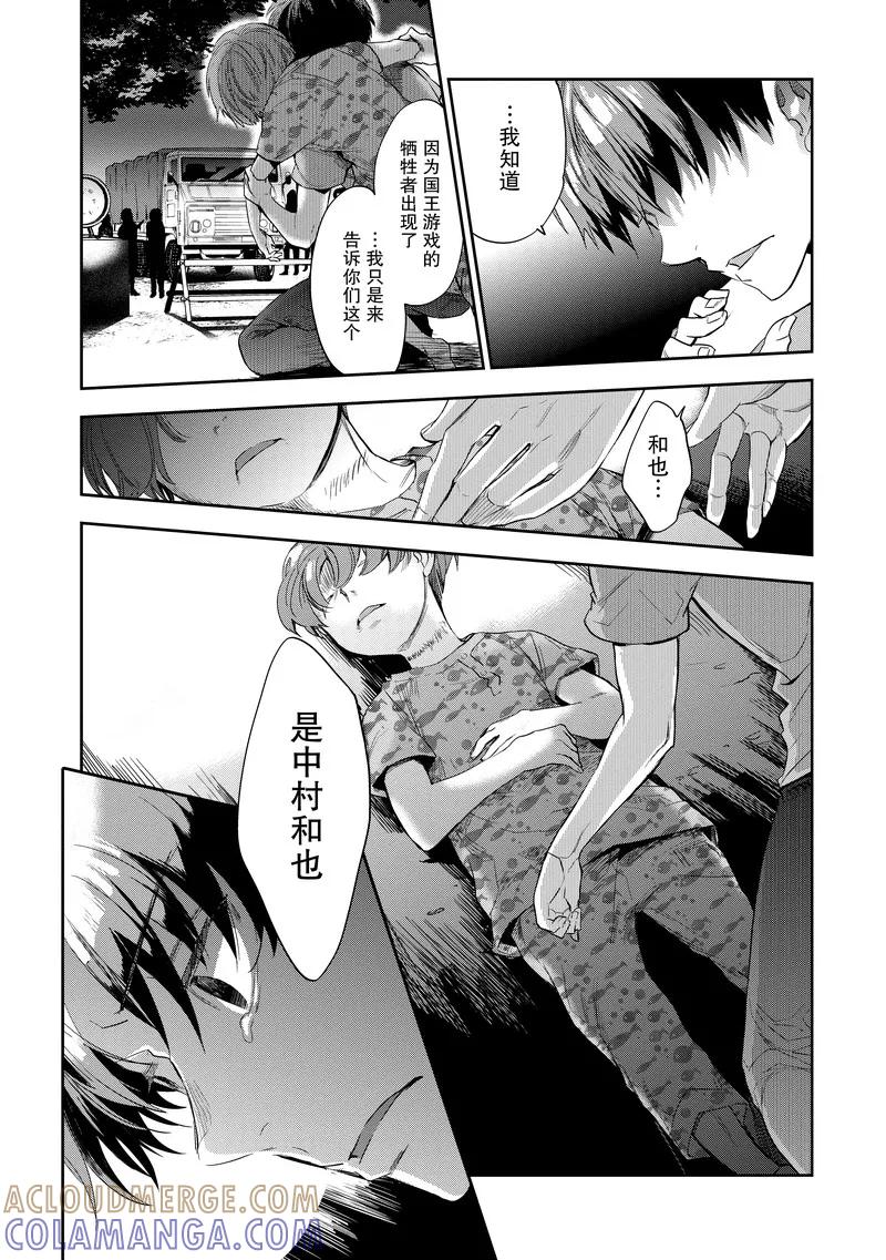第22话-国王游戏起源-多阅文化（第5张）