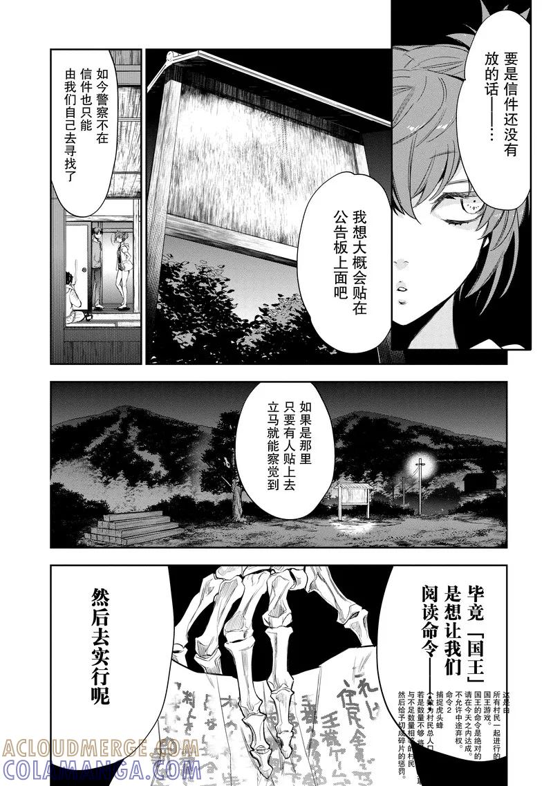 第22话-国王游戏起源-多阅文化（第15张）