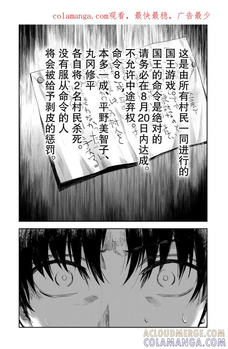 第23话-国王游戏起源-多阅文化（第1张）