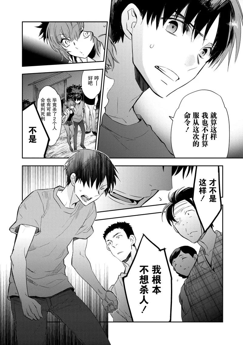 第23话-国王游戏起源-多阅文化（第10张）