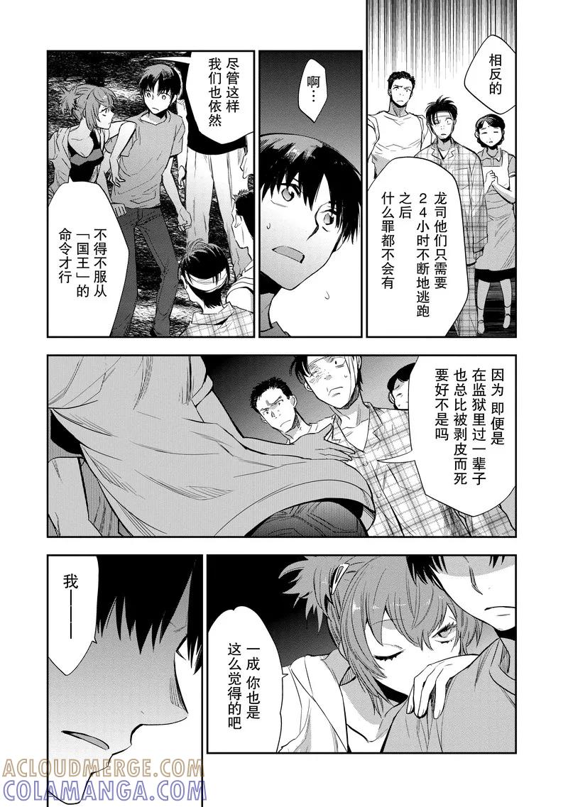 第23话-国王游戏起源-多阅文化（第9张）