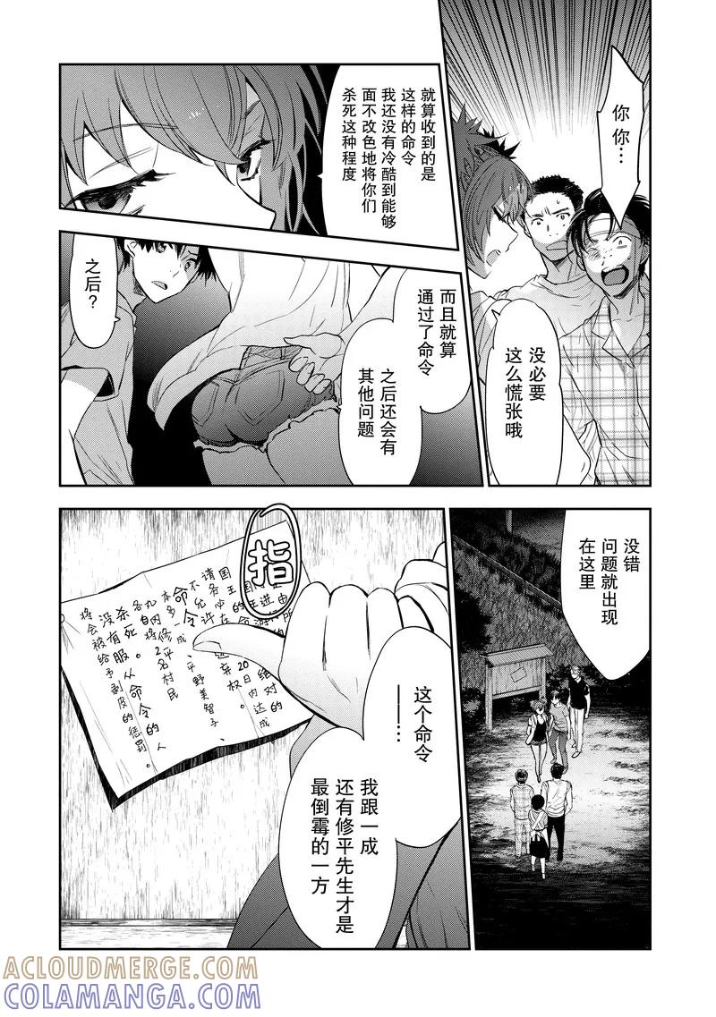 第23话-国王游戏起源-多阅文化（第7张）