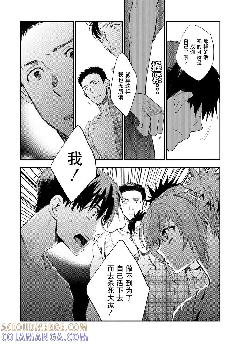 第23话-国王游戏起源-多阅文化（第11张）