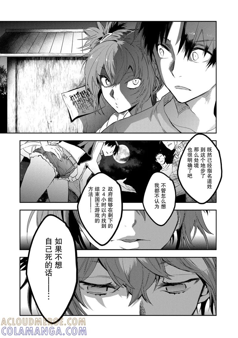 第23话-国王游戏起源-多阅文化（第5张）