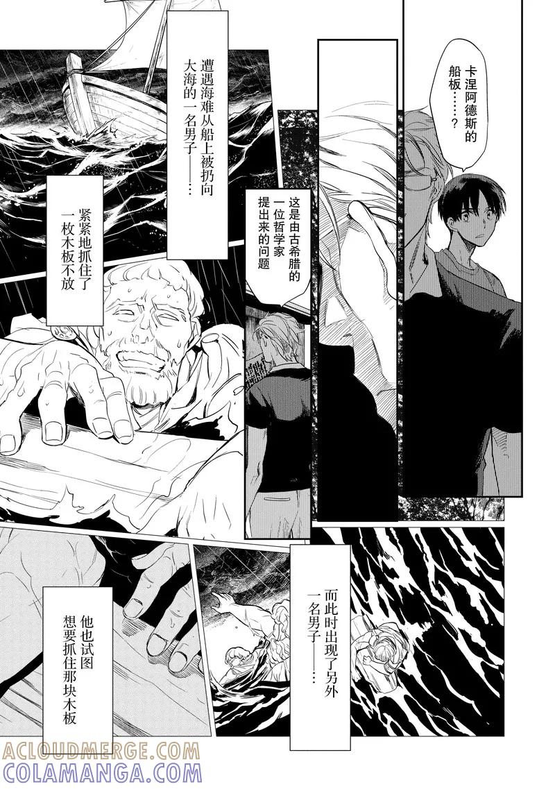 第23话-国王游戏起源-多阅文化（第13张）