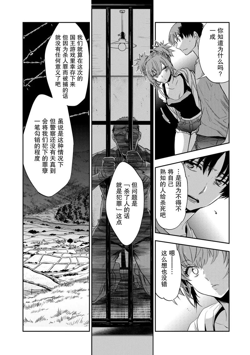 第23话-国王游戏起源-多阅文化（第8张）