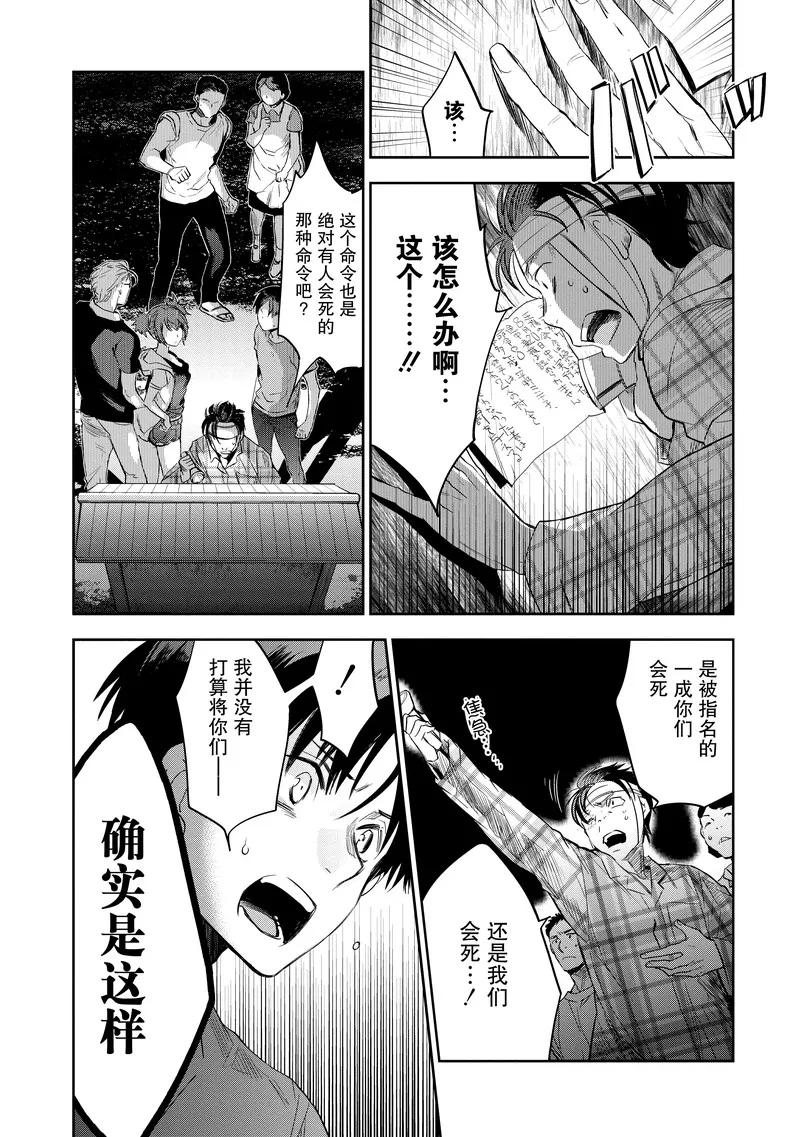 第23话-国王游戏起源-多阅文化（第4张）
