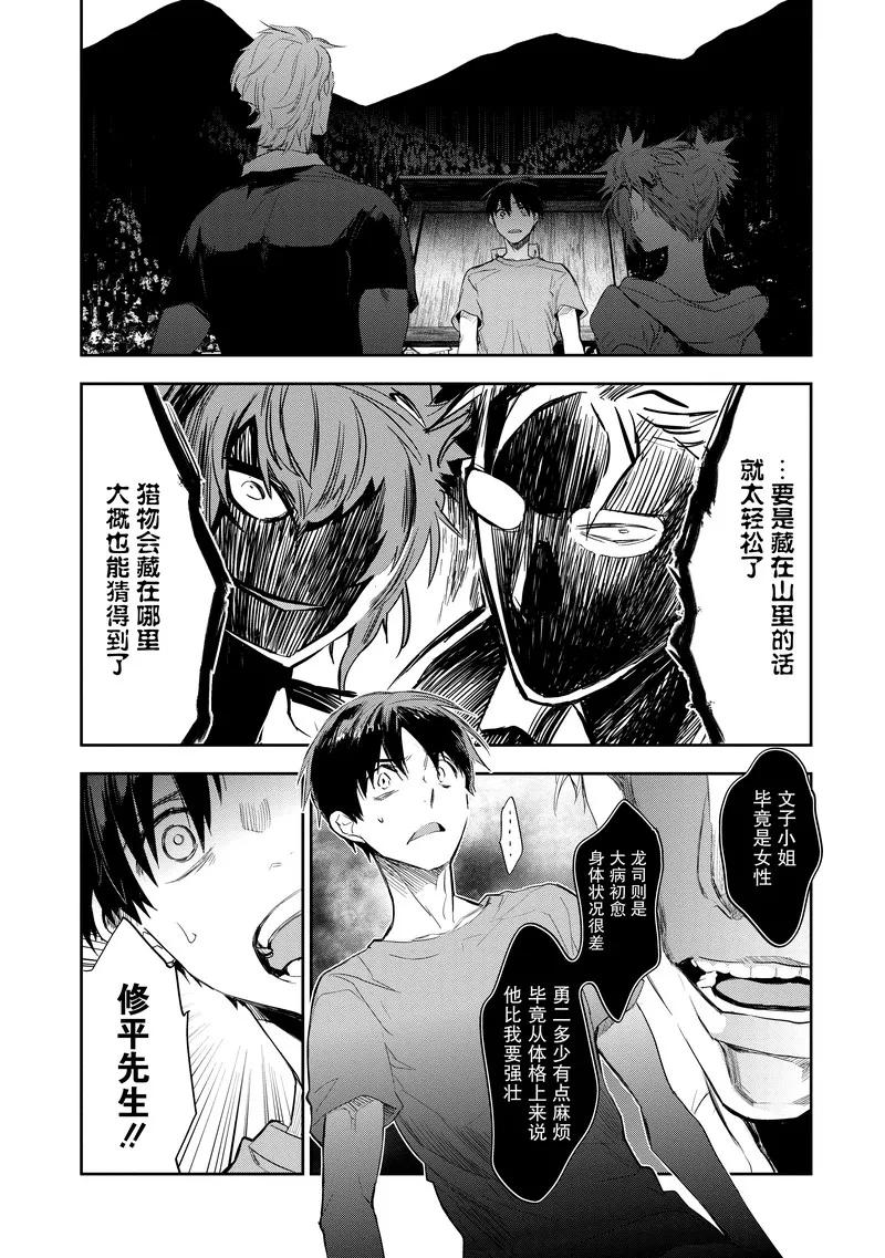 第24话-国王游戏起源-多阅文化（第8张）