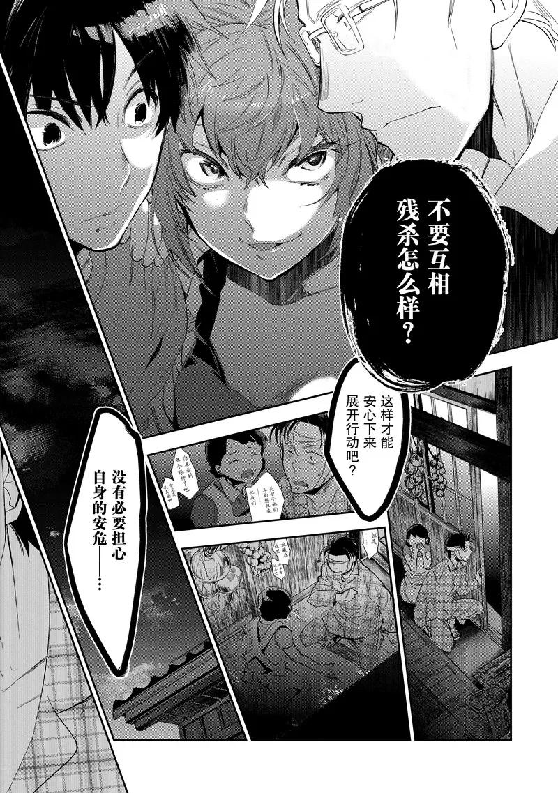 第24话-国王游戏起源-多阅文化（第2张）