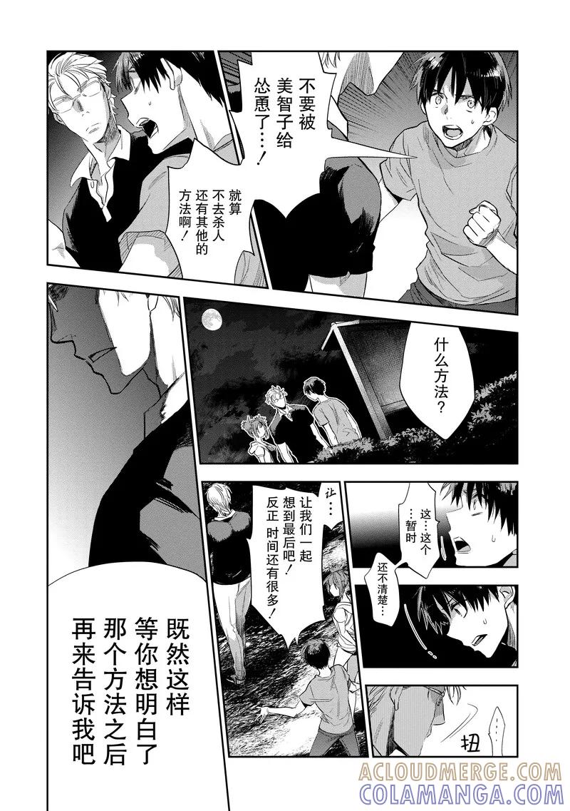 第24话-国王游戏起源-多阅文化（第9张）