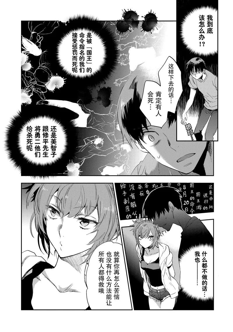 第24话-国王游戏起源-多阅文化（第12张）