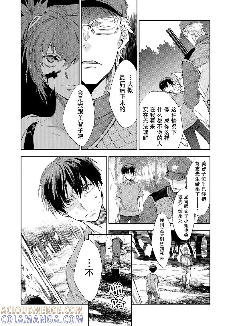第25话-国王游戏起源-多阅文化（第15张）