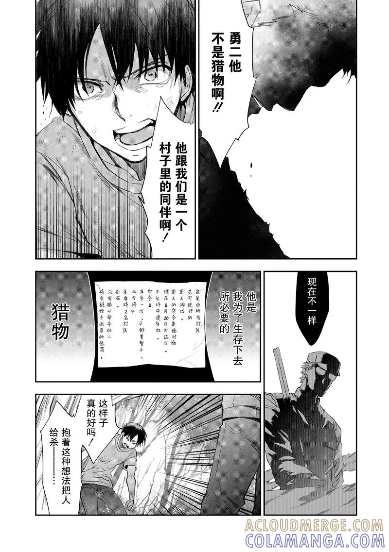 第25话-国王游戏起源-多阅文化（第11张）