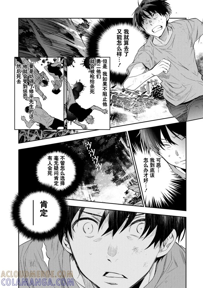 第25话-国王游戏起源-多阅文化（第5张）