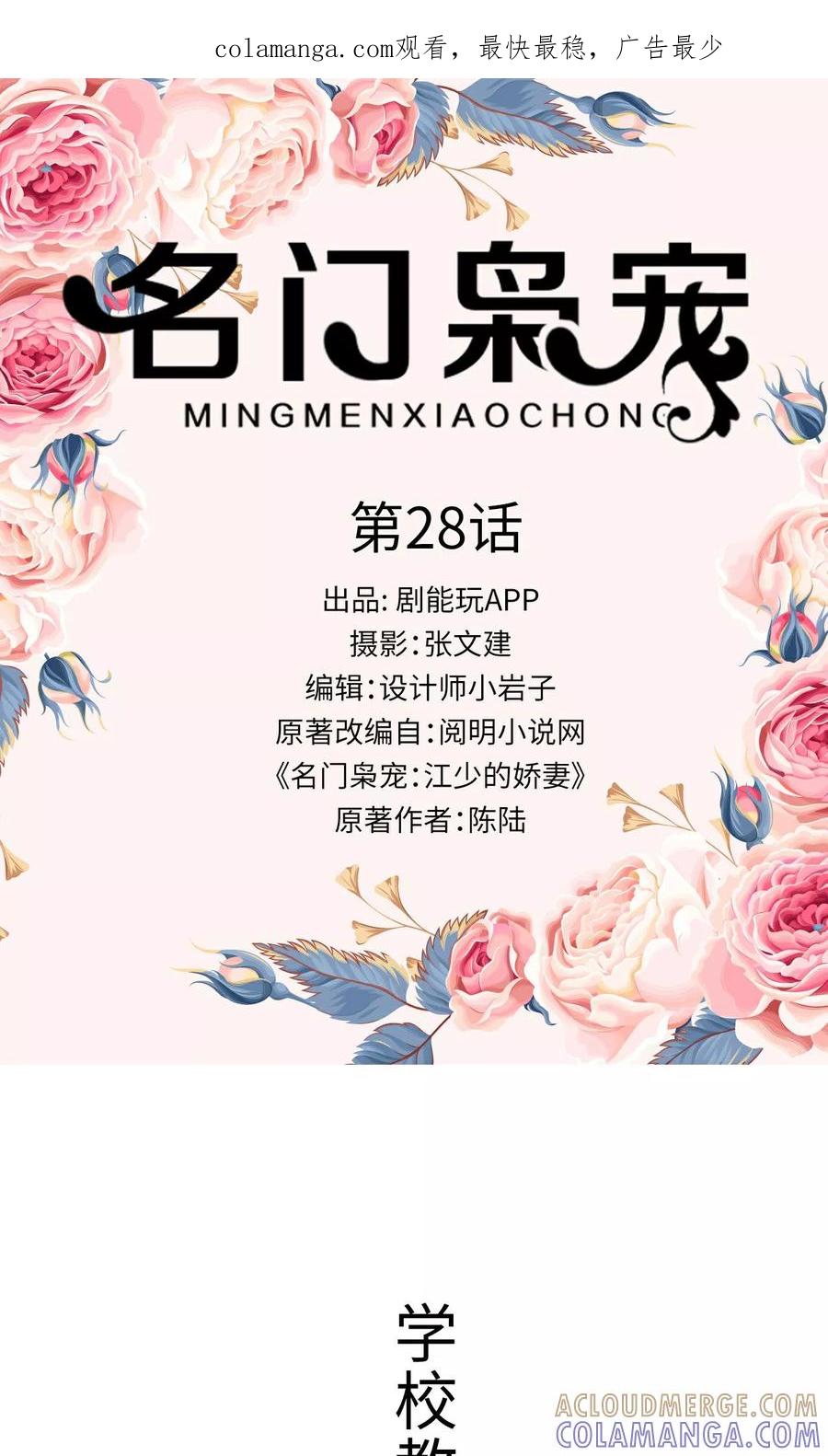 第28话-名门枭宠-剧能玩（第1张）