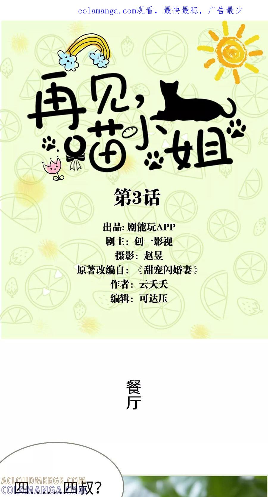第3话-再见喵小姐-剧能玩（第1张）