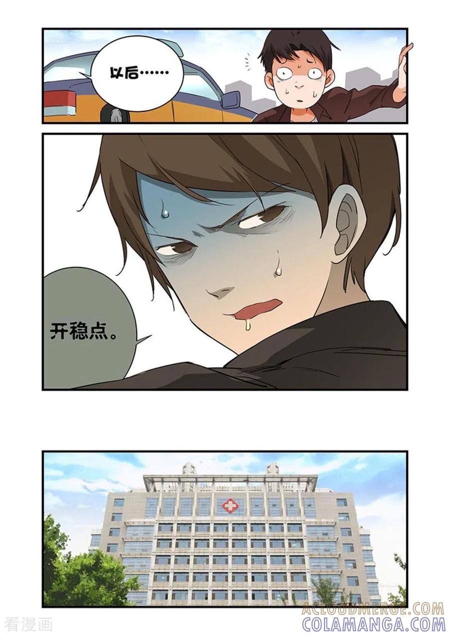 第30话-好巧啊，你也是直男？-咪咕阅读（第4张）