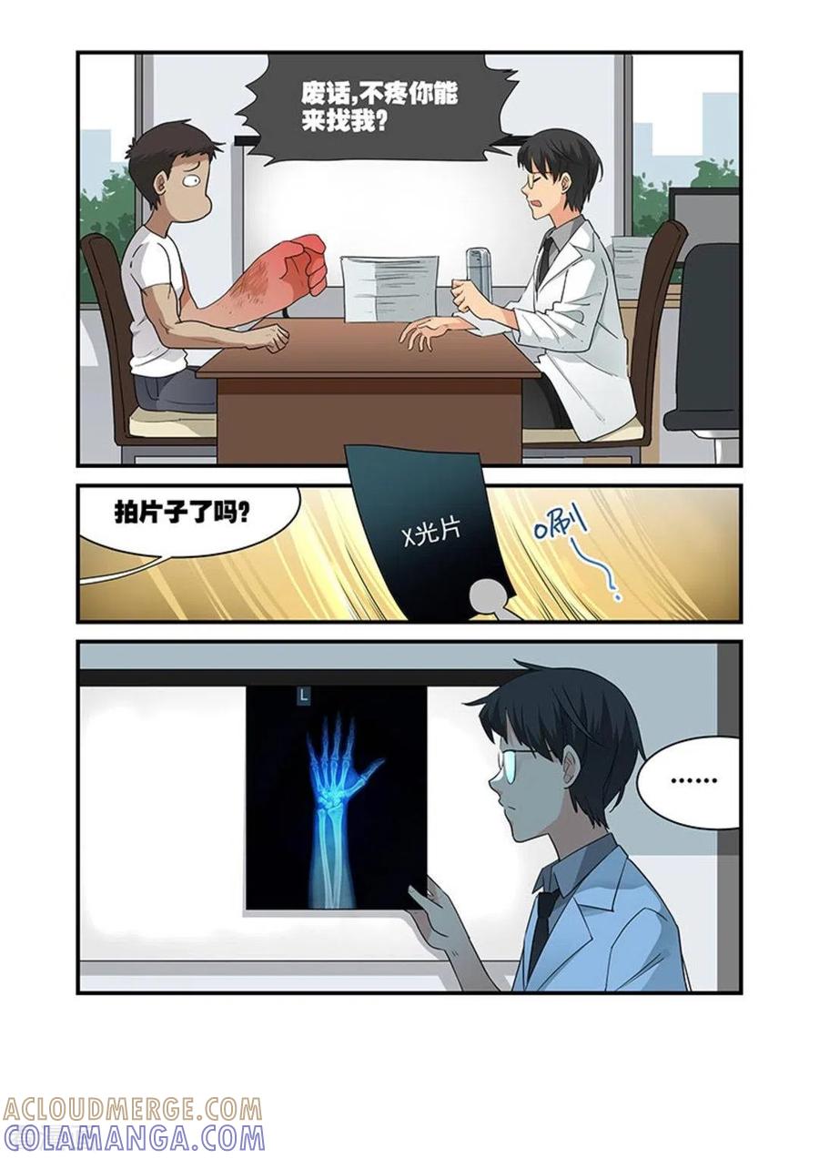 第30话-好巧啊，你也是直男？-咪咕阅读（第6张）