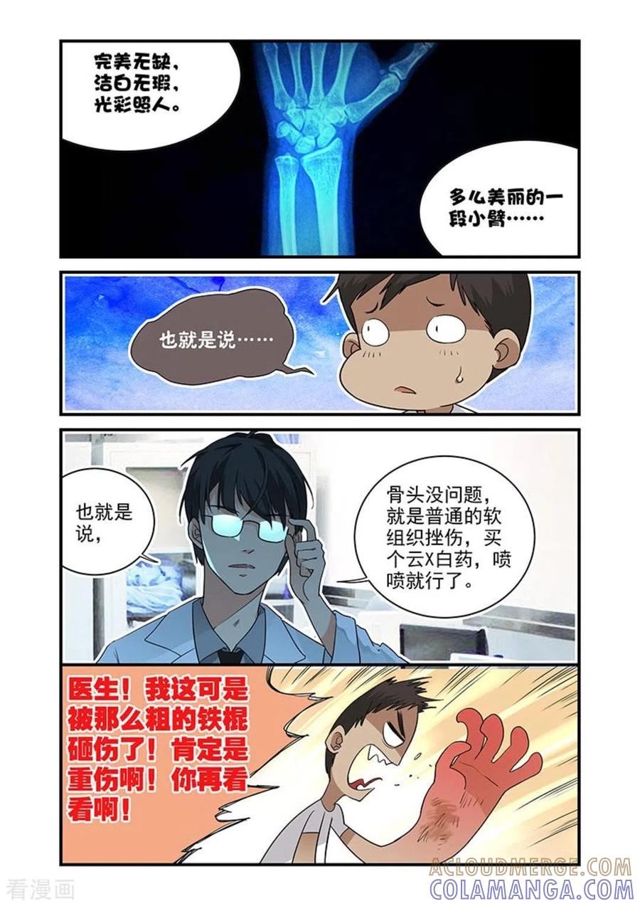 第30话-好巧啊，你也是直男？-咪咕阅读（第8张）