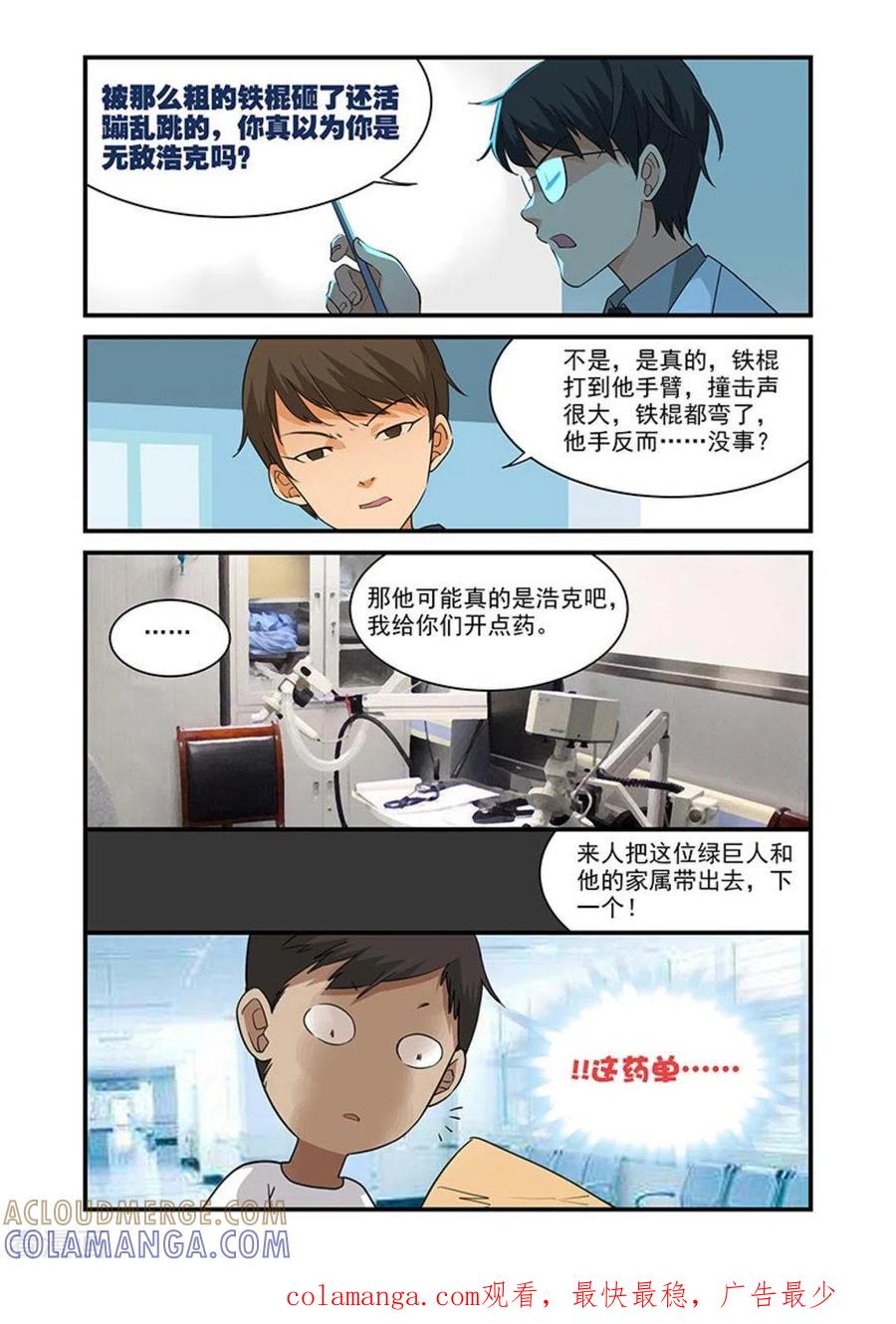 第30话-好巧啊，你也是直男？-咪咕阅读（第9张）