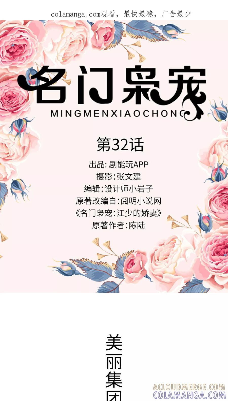 第32话-名门枭宠-剧能玩（第1张）