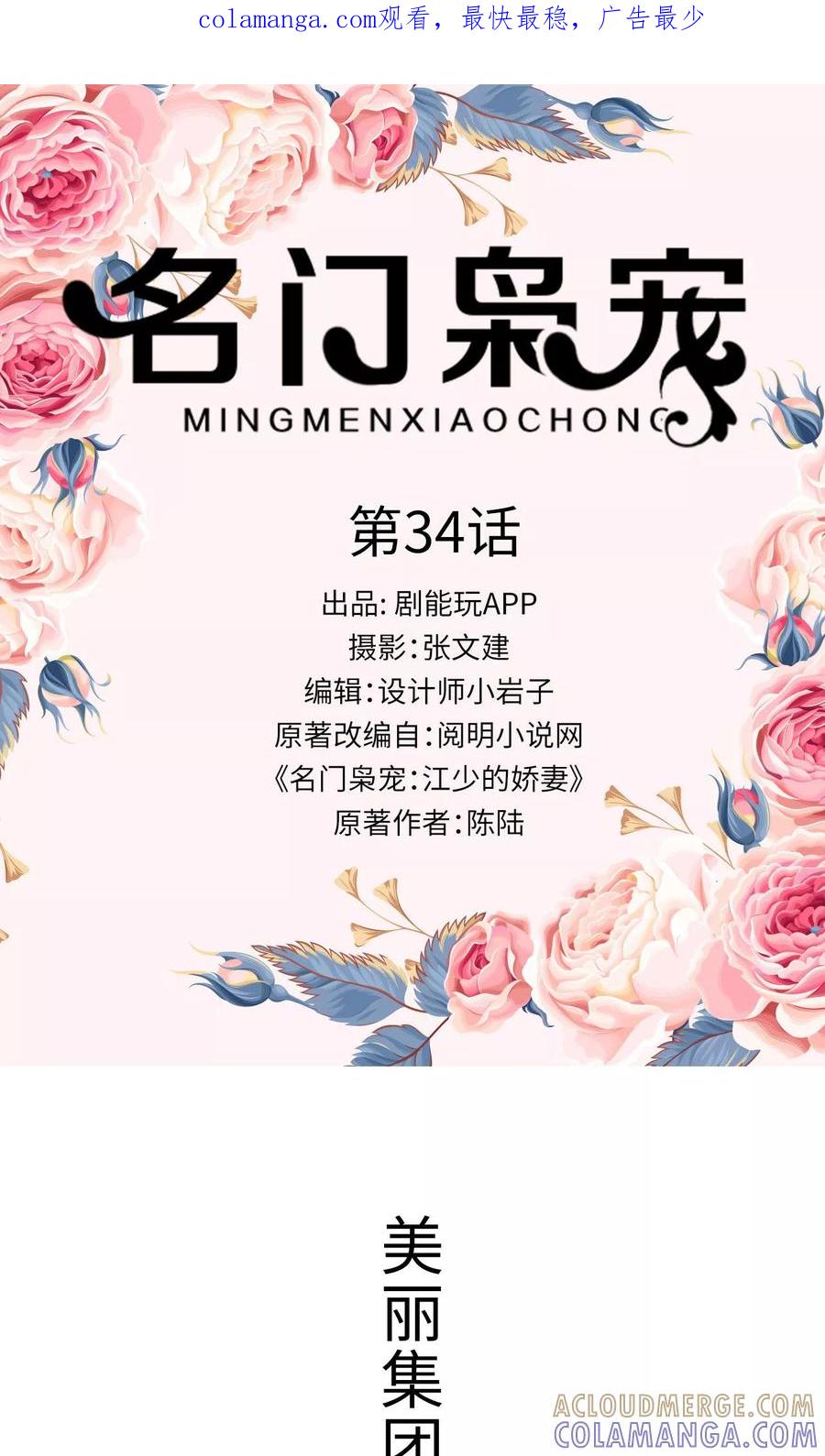第34话-名门枭宠-剧能玩（第1张）