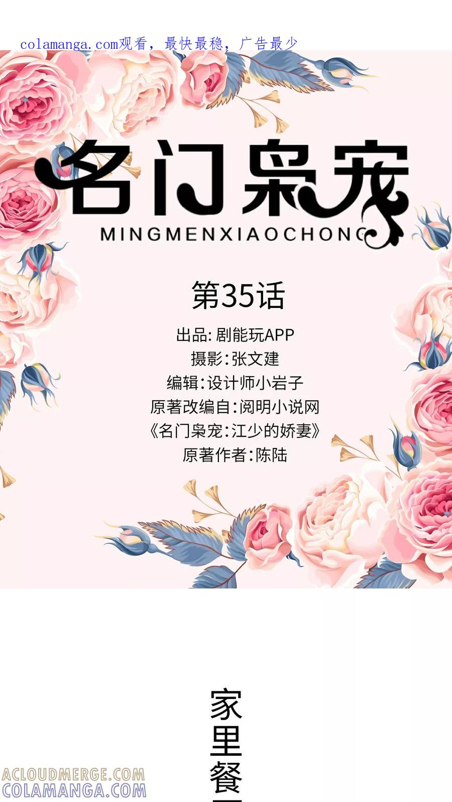 第35话-名门枭宠-剧能玩（第1张）