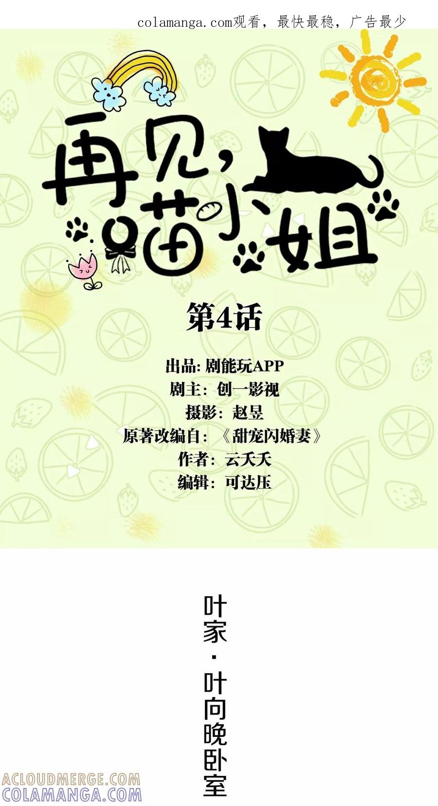 第4话-再见喵小姐-剧能玩（第1张）