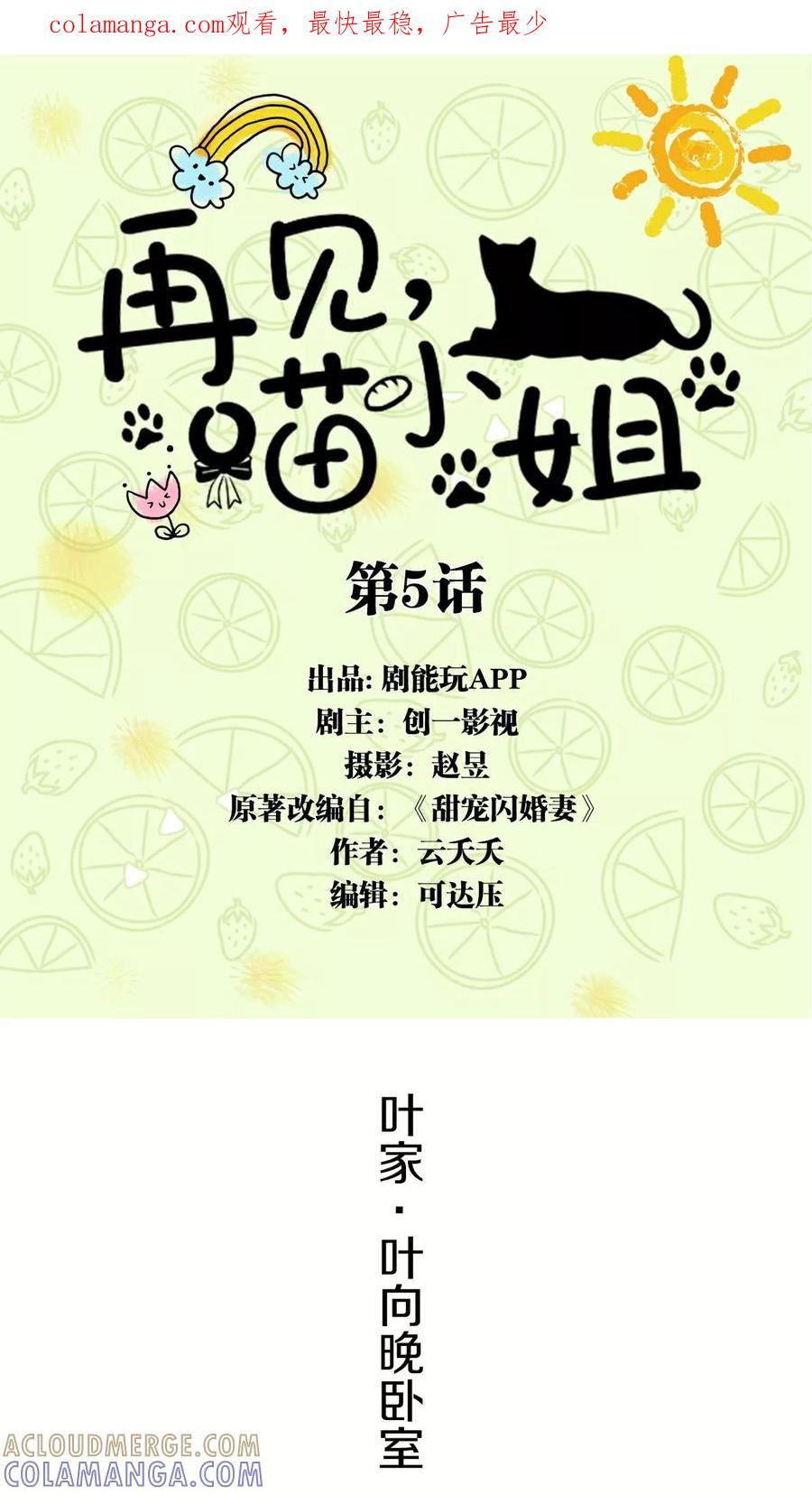 第5话-再见喵小姐-剧能玩（第1张）