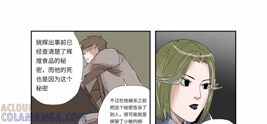 第56话：七封信（八）-三十七号档案-界首市助众文化传媒有限责任公司（第16张）