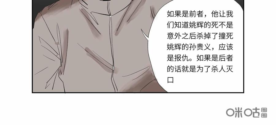 第56话：七封信（八）-三十七号档案-界首市助众文化传媒有限责任公司（第18张）